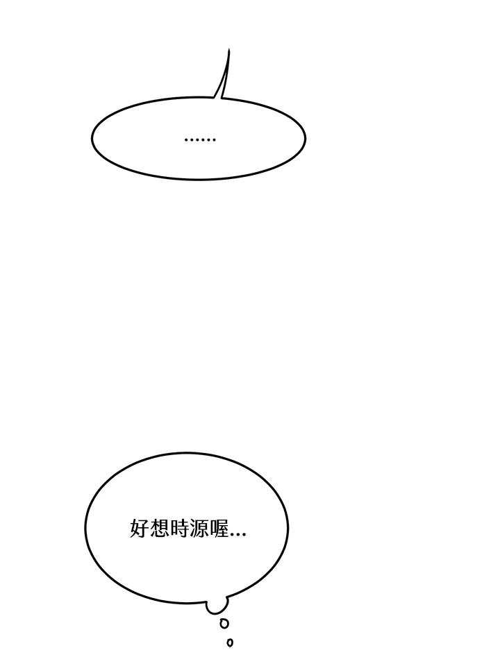 天菜帅哥换人当 - 第13话 - 第12张图