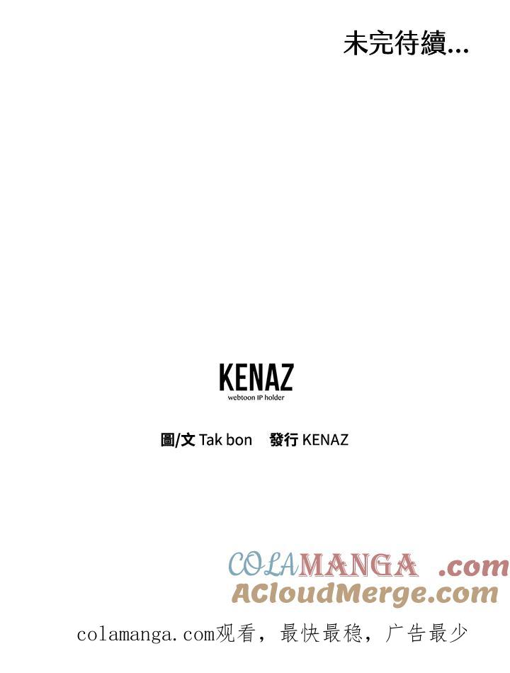 天菜帅哥换人当 - 第13话 - 第73张图