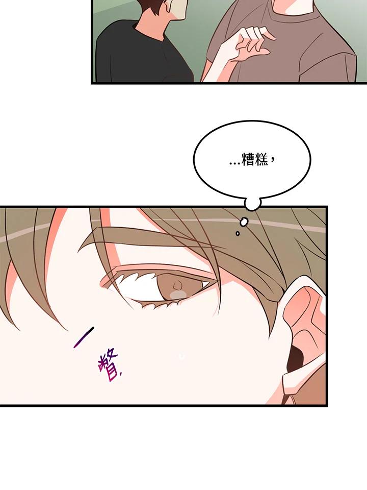 天菜帅哥换人当 - 第13话 - 第42张图