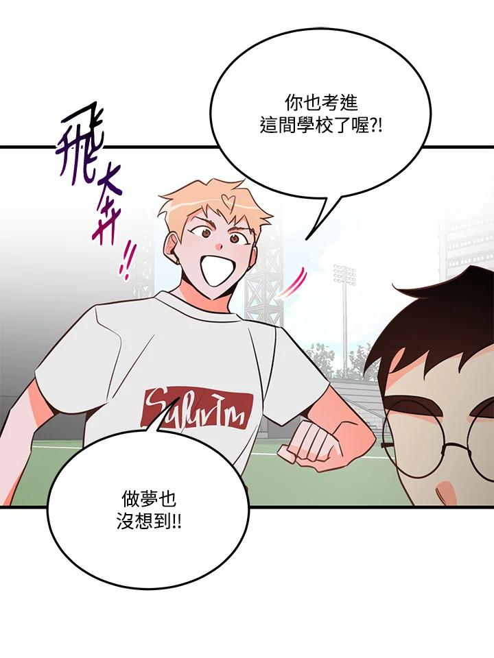 天菜帅哥换人当 - 第13话 - 第33张图