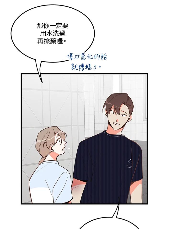 天菜帅哥换人当 - 第14话 - 第39张图