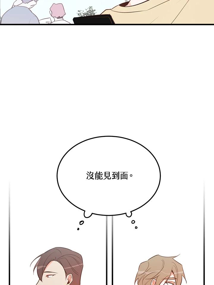 天菜帅哥换人当 - 第14话 - 第11张图