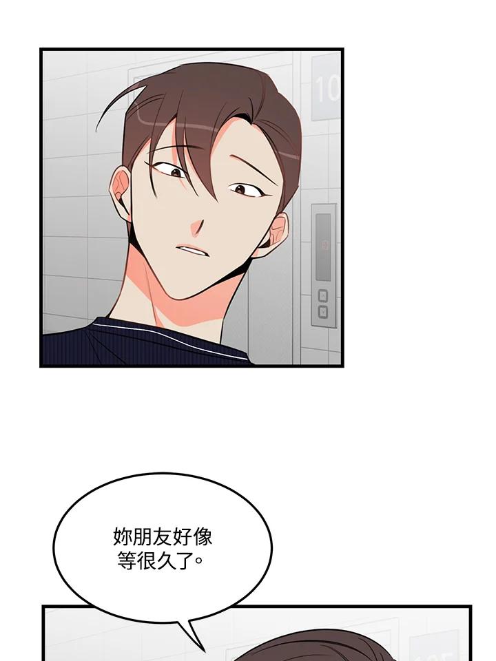 天菜帅哥换人当 - 第14话 - 第44张图