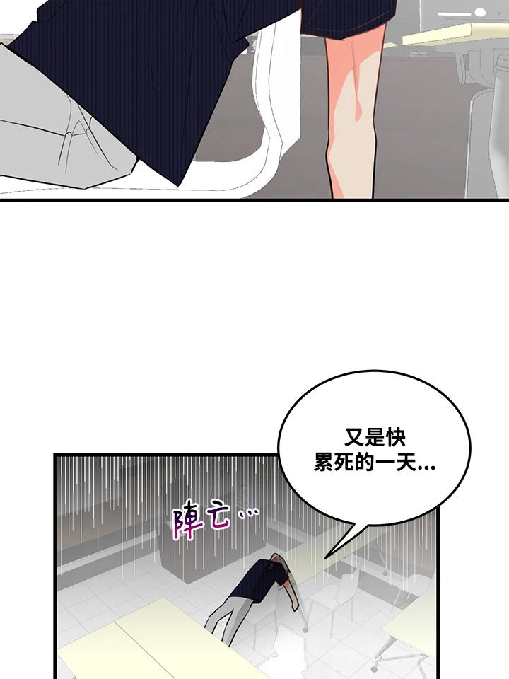 天菜帅哥换人当 - 第14话 - 第69张图