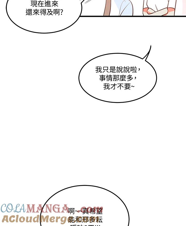 天菜帅哥换人当 - 第14话 - 第55张图