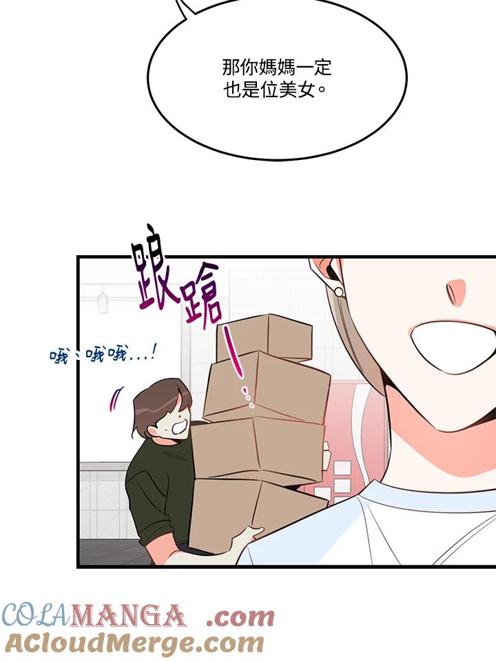 天菜帅哥换人当 - 第14话 - 第22张图