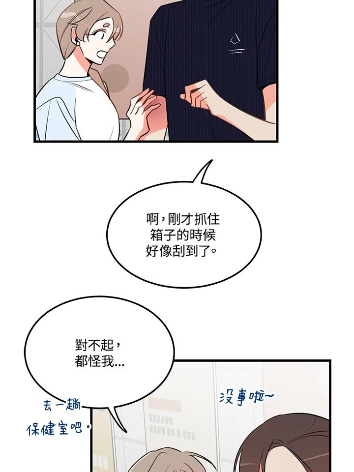 天菜帅哥换人当 - 第14话 - 第35张图