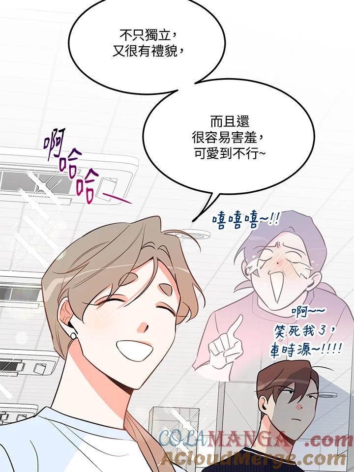 天菜帅哥换人当 - 第14话 - 第19张图