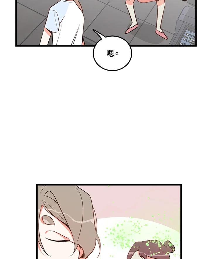 天菜帅哥换人当 - 第14话 - 第51张图