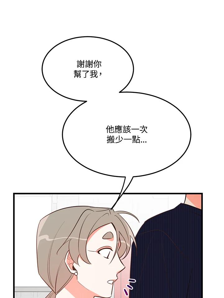 天菜帅哥换人当 - 第14话 - 第33张图