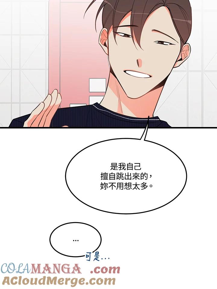 天菜帅哥换人当 - 第14话 - 第37张图