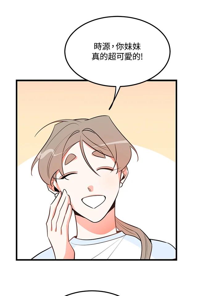 天菜帅哥换人当 - 第14话 - 第18张图