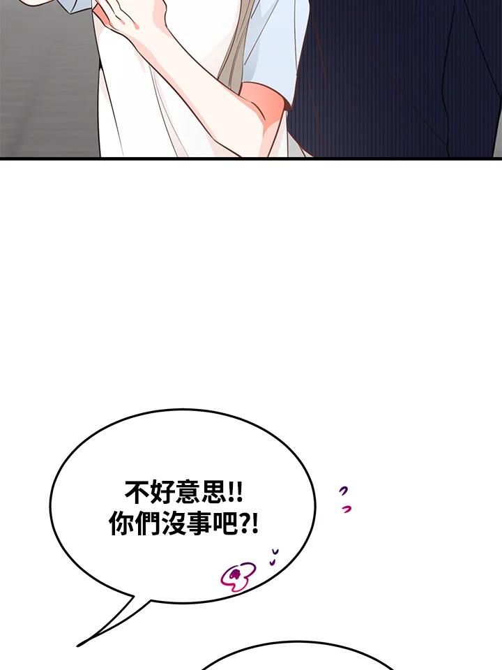 天菜帅哥换人当 - 第14话 - 第29张图