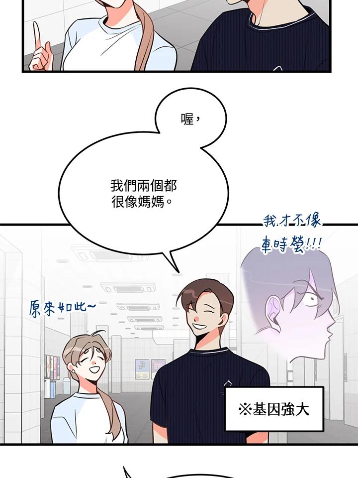 天菜帅哥换人当 - 第14话 - 第21张图