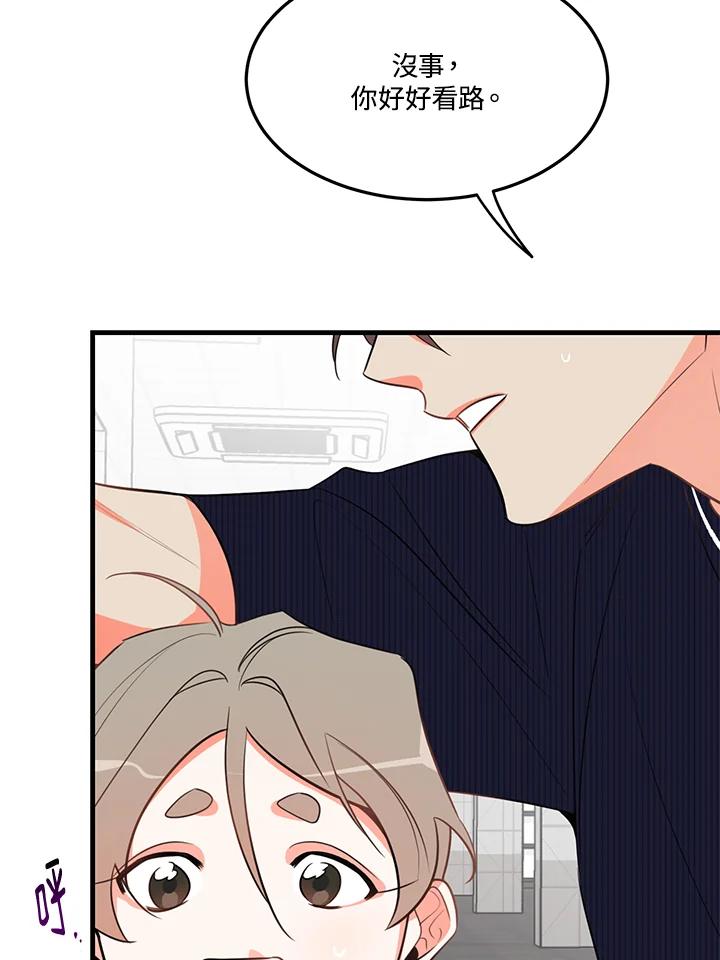 天菜帅哥换人当 - 第14话 - 第30张图