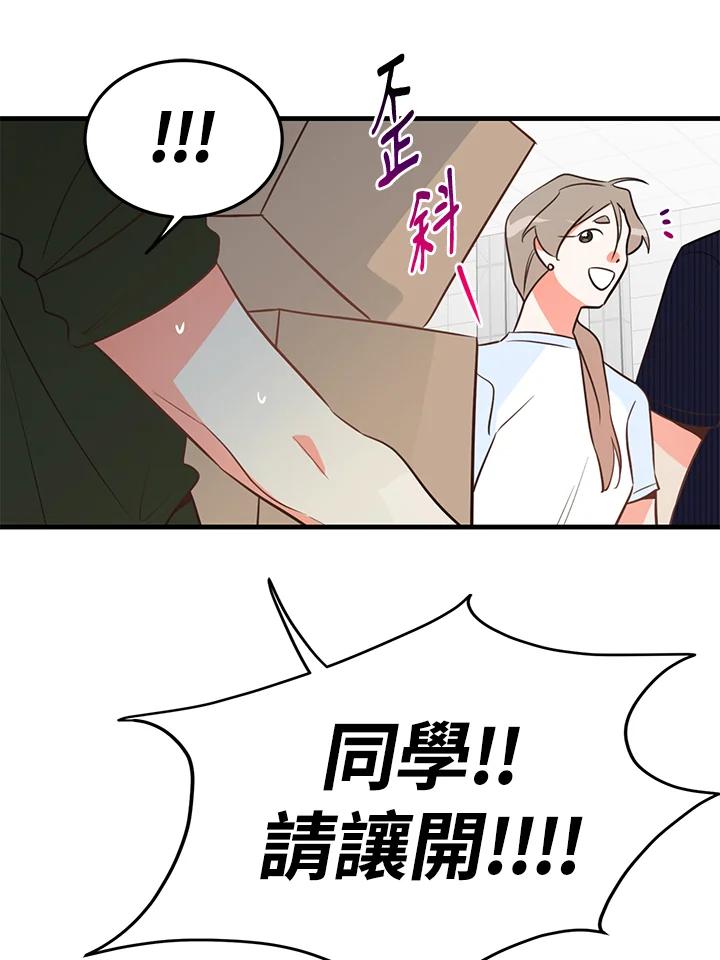 天菜帅哥换人当 - 第14话 - 第23张图