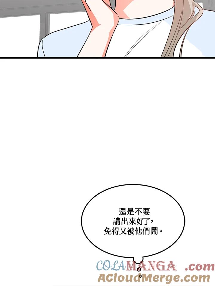 天菜帅哥换人当 - 第14话 - 第64张图