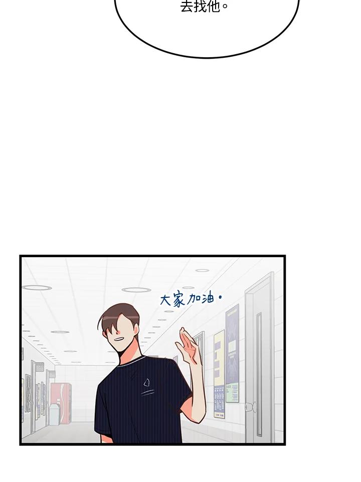 天菜帅哥换人当 - 第14话 - 第47张图