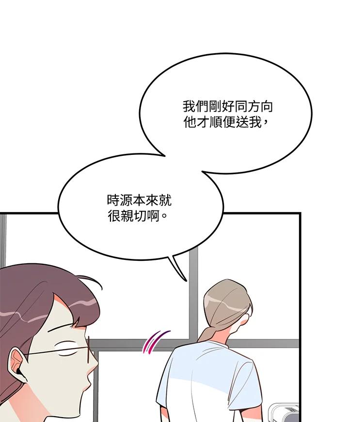 天菜帅哥换人当 - 第14话 - 第53张图