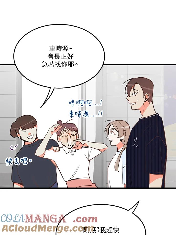 天菜帅哥换人当 - 第14话 - 第46张图