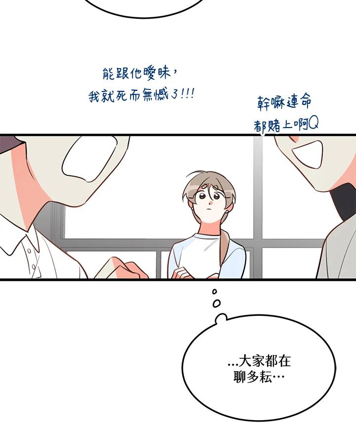 天菜帅哥换人当 - 第14话 - 第57张图