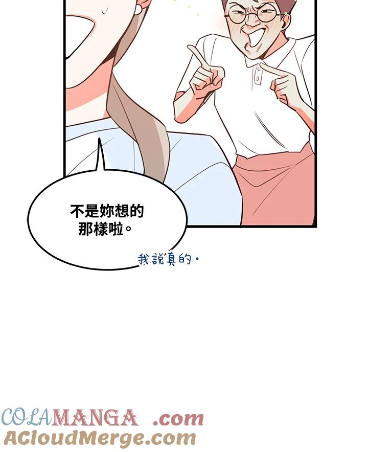 天菜帅哥换人当 - 第14话 - 第52张图