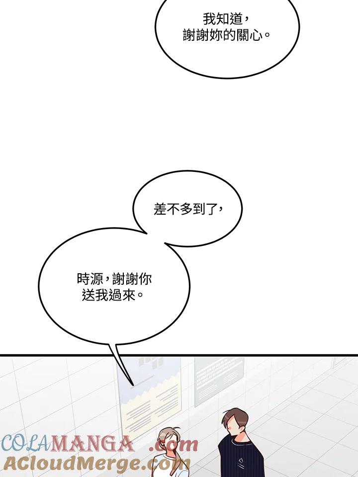 天菜帅哥换人当 - 第14话 - 第40张图