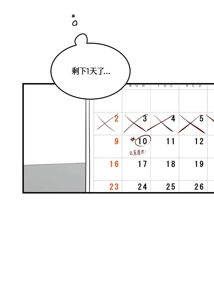 天菜帅哥换人当 - 第14话 - 第71张图