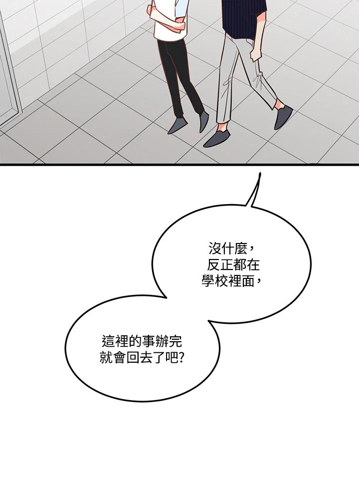 天菜帅哥换人当 - 第14话 - 第41张图