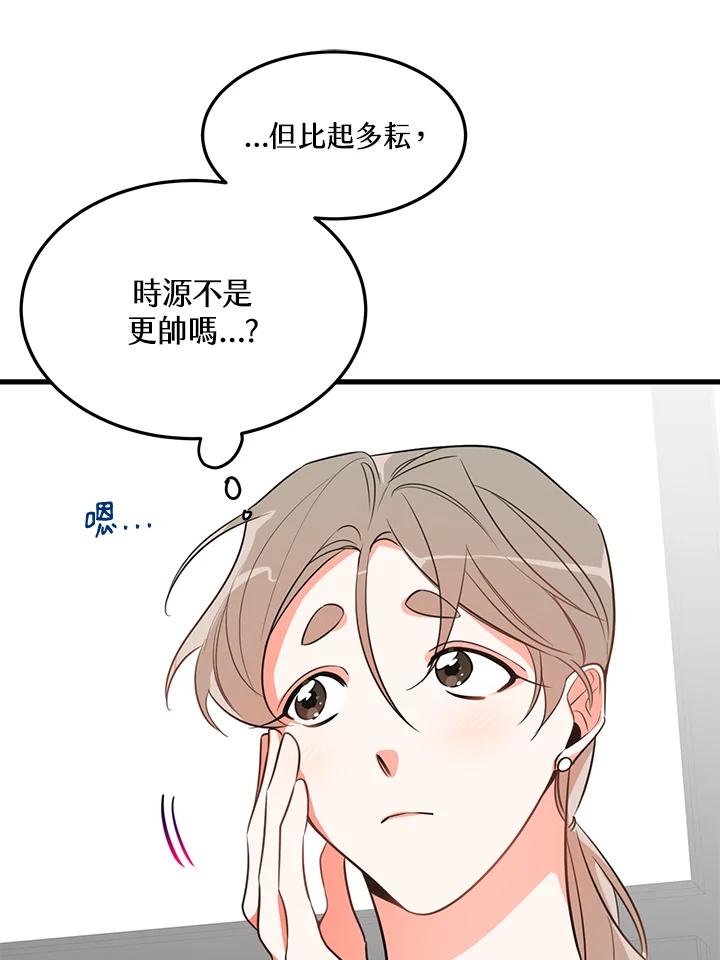 天菜帅哥换人当 - 第14话 - 第63张图