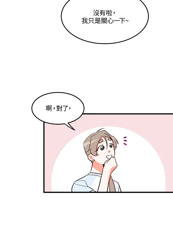 天菜帅哥换人当 - 第14话 - 第17张图