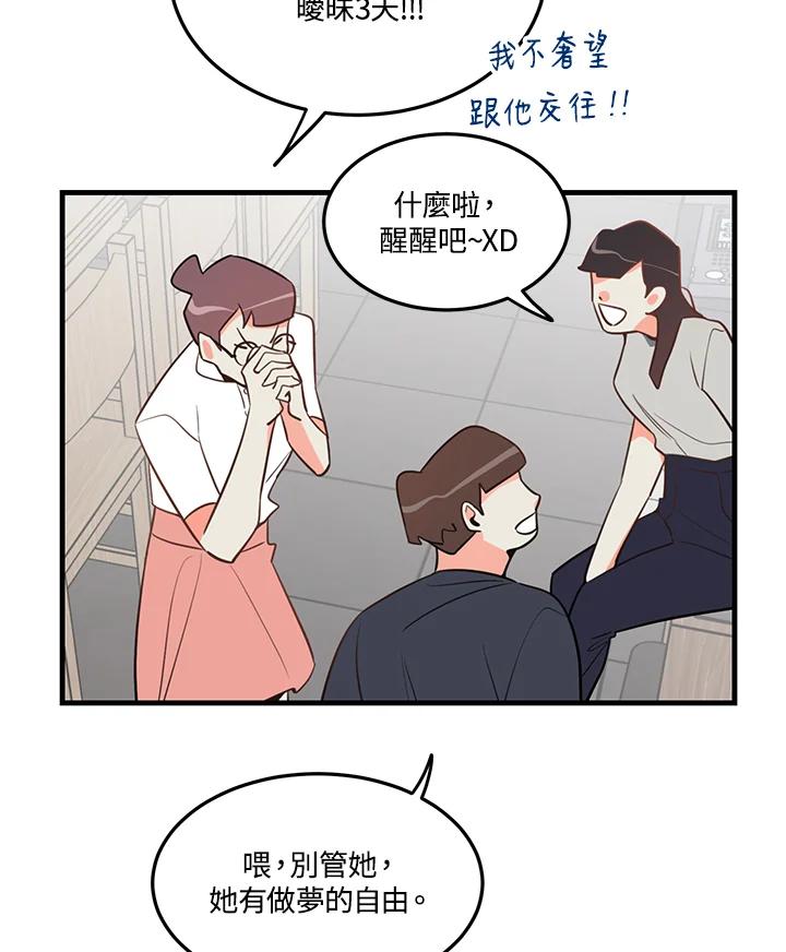 天菜帅哥换人当 - 第14话 - 第56张图