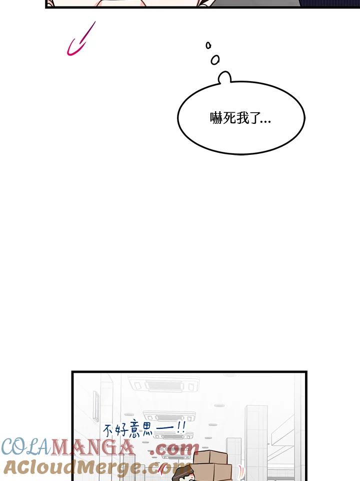 天菜帅哥换人当 - 第14话 - 第31张图