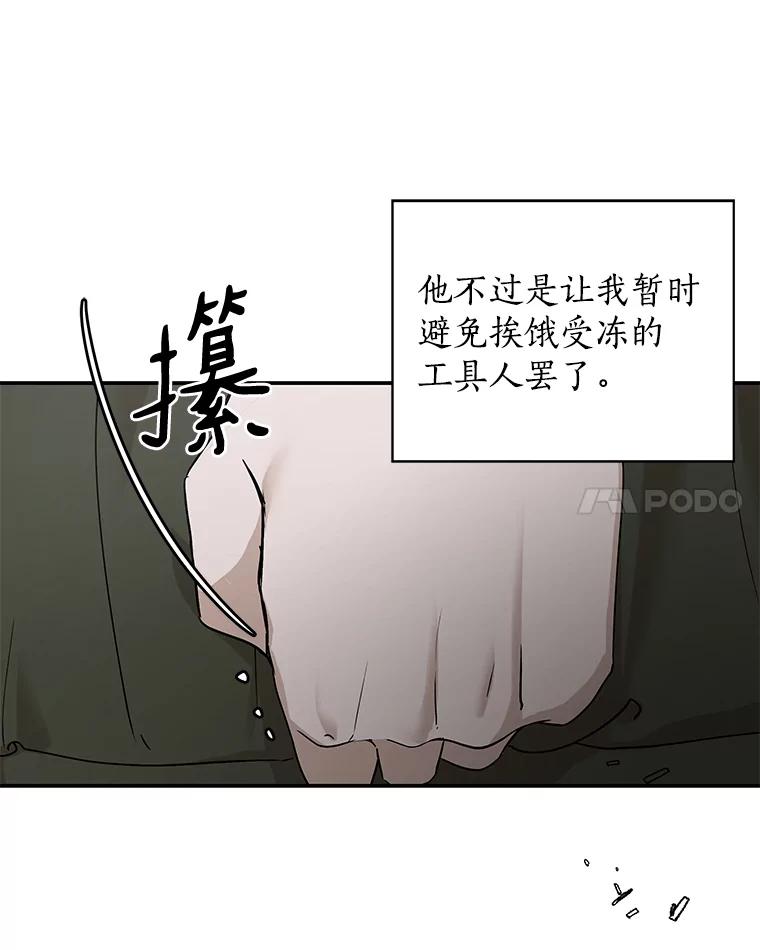 《异乡人》16.失误 第34页