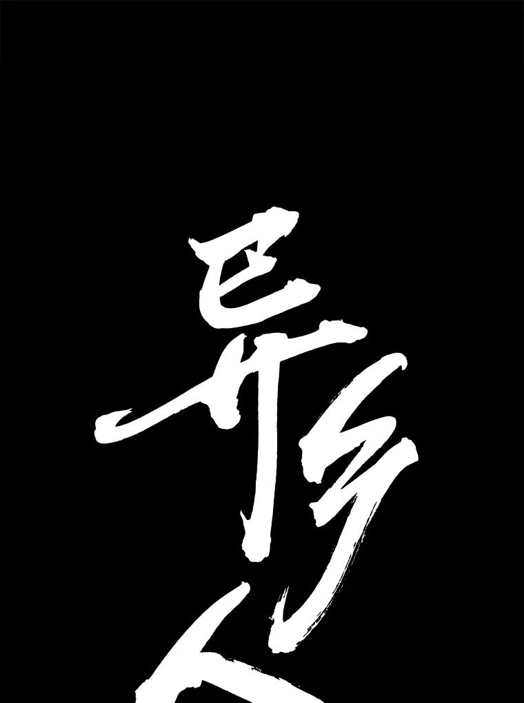 《异乡人》16.失误 第42页
