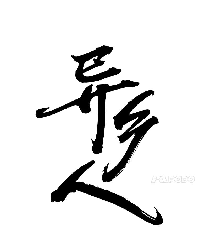 《异乡人》18.圣诞节的礼物 第51页