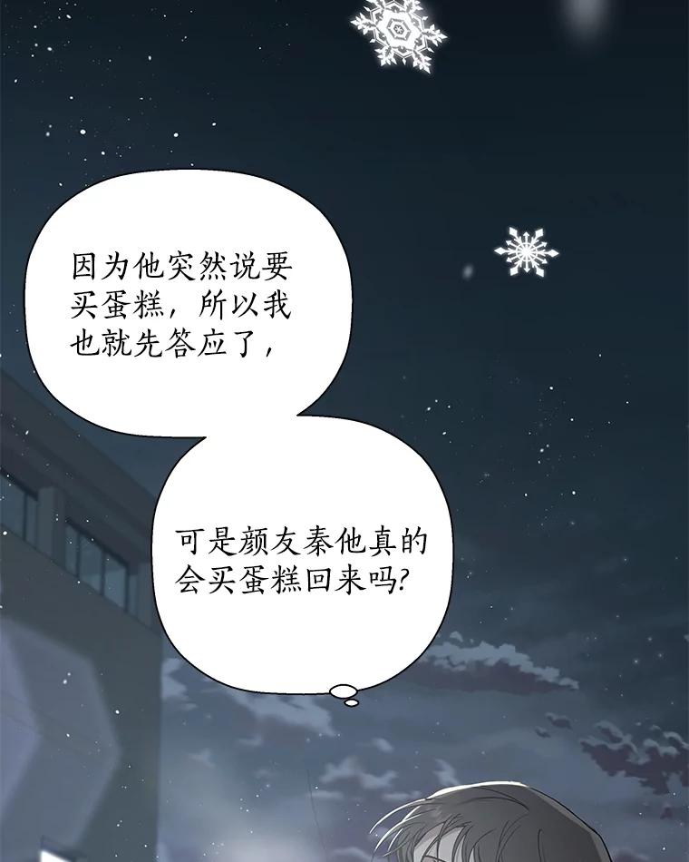 《异乡人》18.圣诞节的礼物 第23页
