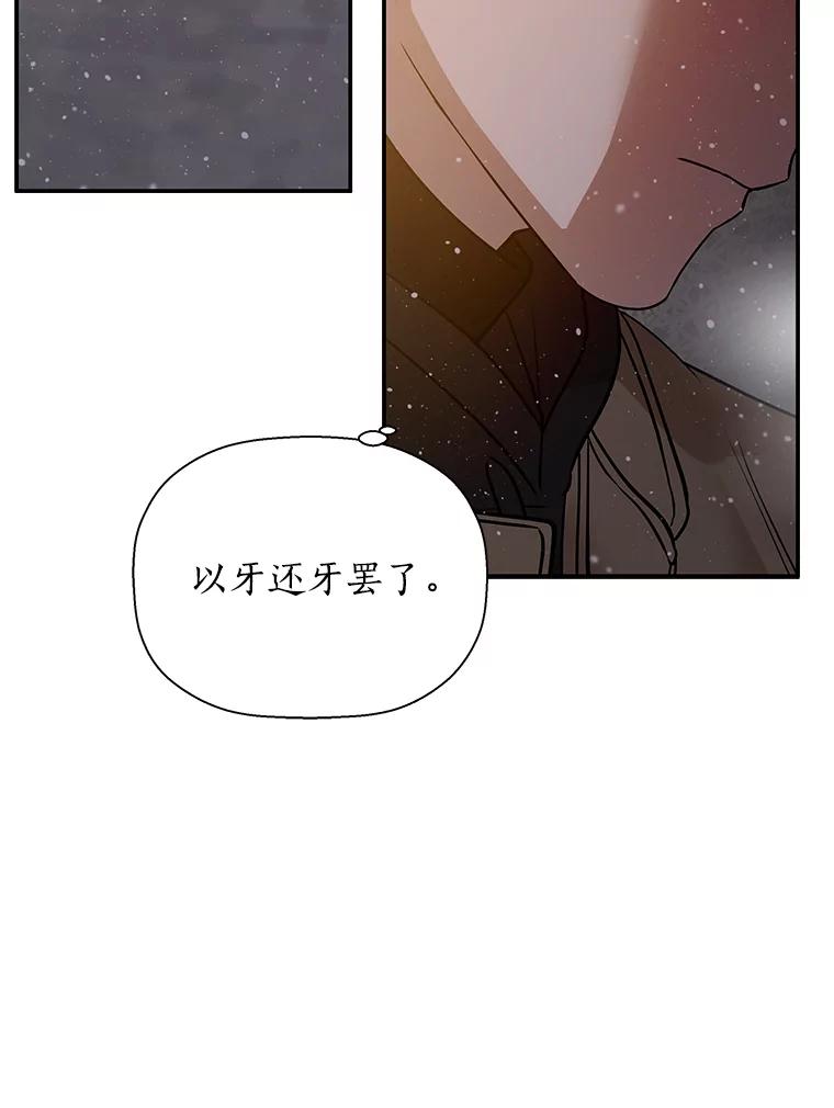 《异乡人》19.以牙还牙 第95页