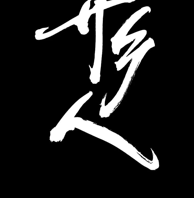 《异乡人》19.以牙还牙 第2页