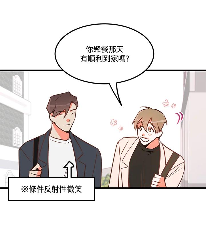 天菜帅哥换人当 - 第2话 - 第78张图