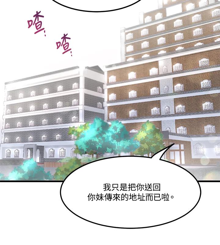 天菜帅哥换人当 - 第2话 - 第80张图