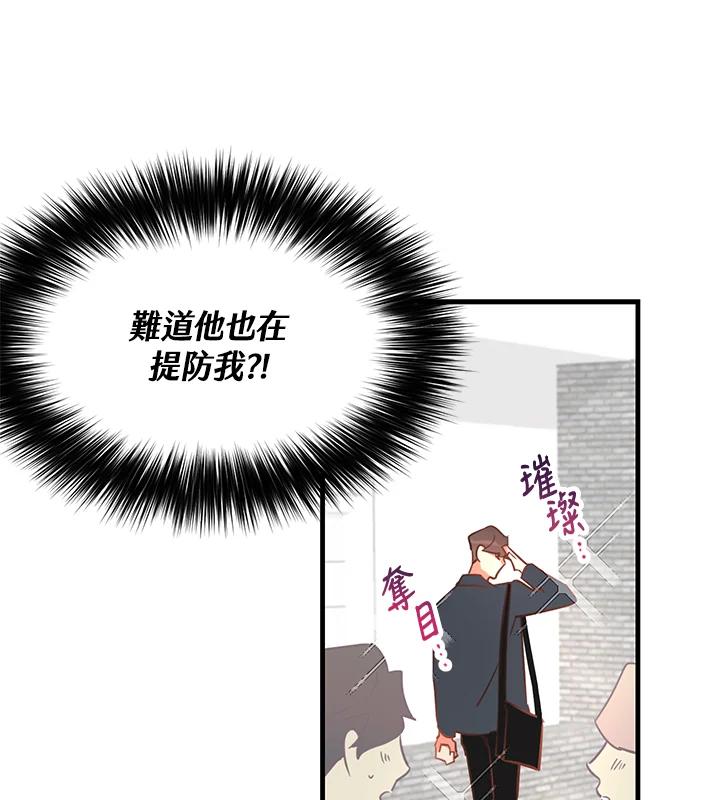 天菜帅哥换人当 - 第2话 - 第75张图