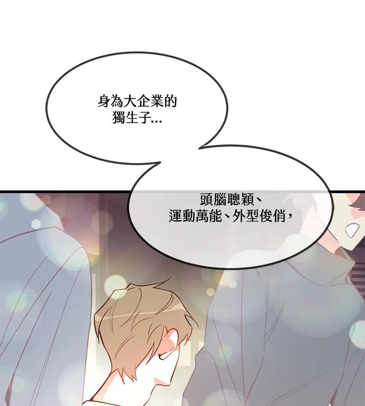 天菜帅哥换人当 - 第2话 - 第18张图