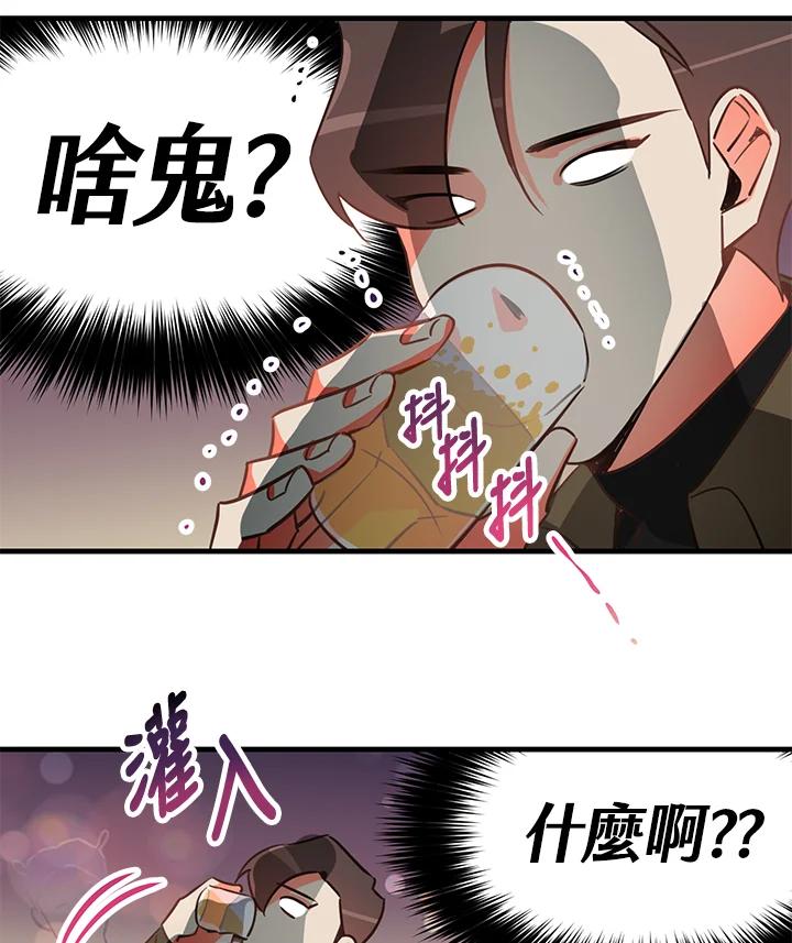 天菜帅哥换人当 - 第2话 - 第46张图