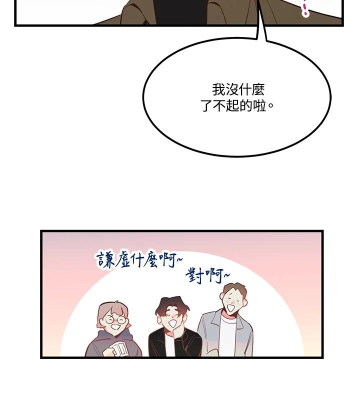 天菜帅哥换人当 - 第2话 - 第11张图