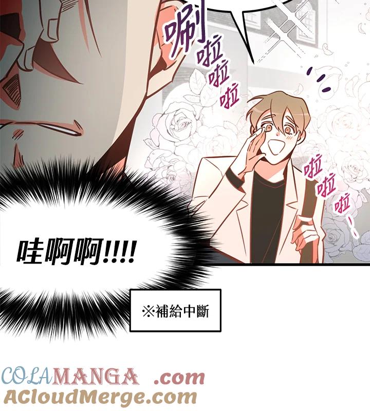 天菜帅哥换人当 - 第2话 - 第77张图