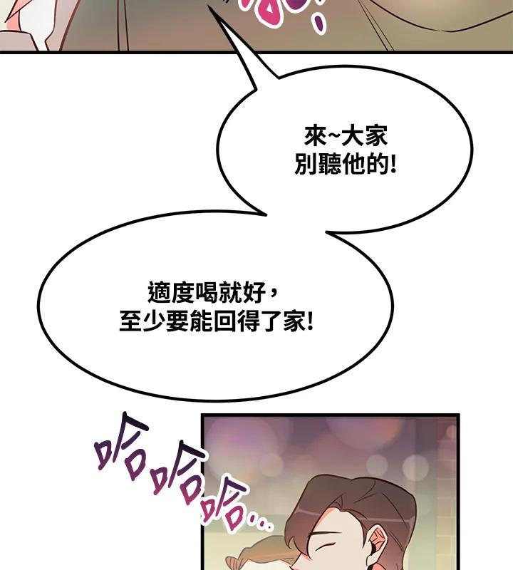 天菜帅哥换人当 - 第2话 - 第34张图