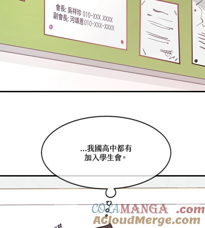 天菜帅哥换人当 - 第2话 - 第97张图