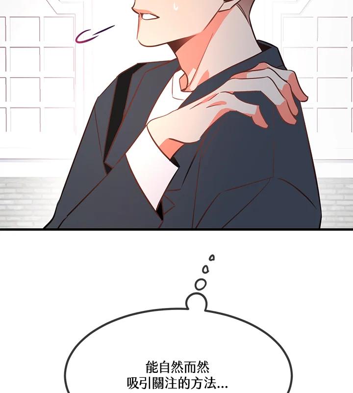 天菜帅哥换人当 - 第2话 - 第94张图