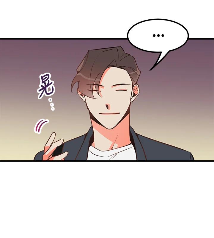 天菜帅哥换人当 - 第2话 - 第84张图